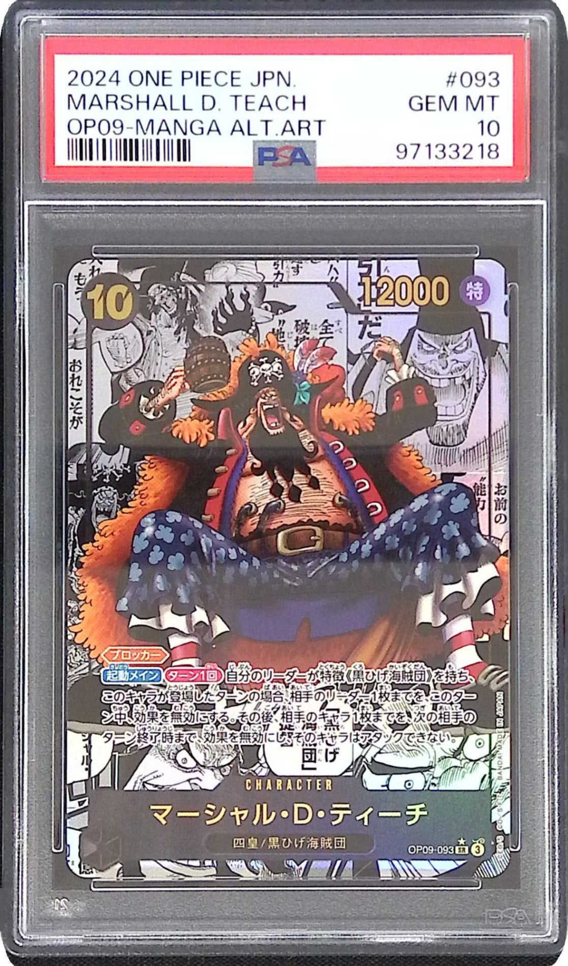 OP09/093P2 パラレル マーシャル・D・ティーチ コミックパラレル PSA10 97133218