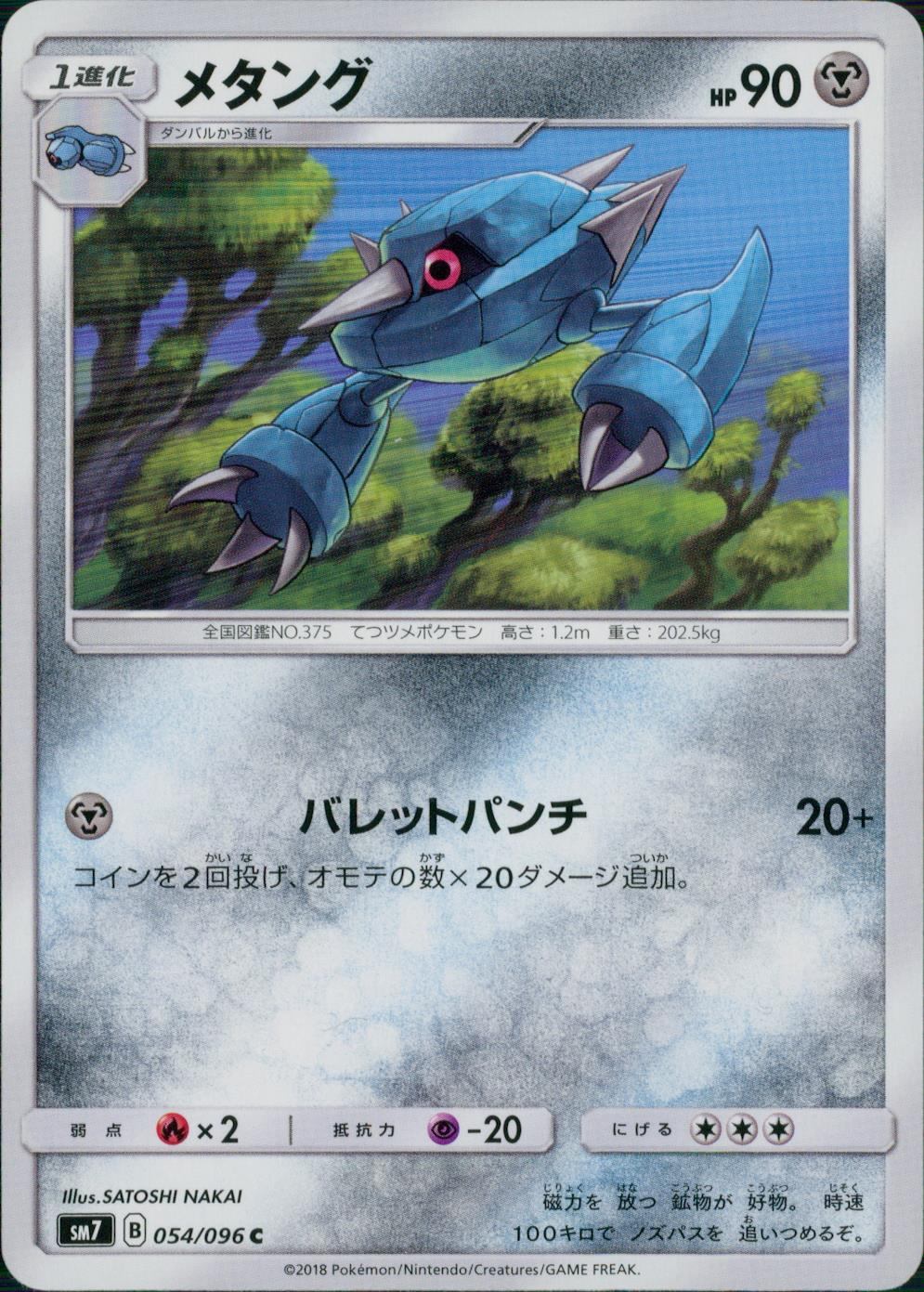 054/096/SM7/メタング