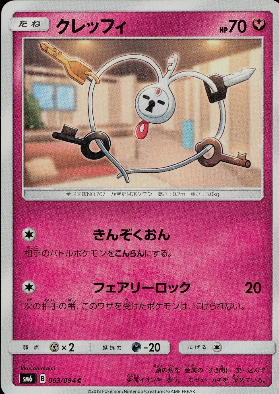 063/094/SM6/クレッフィ