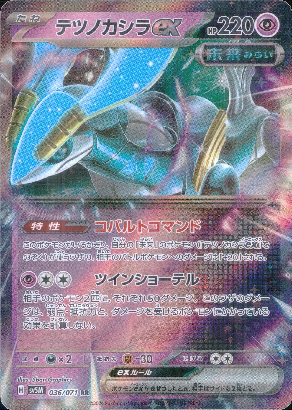 036/071/SV5M/B/RR Tetsunokashira ex