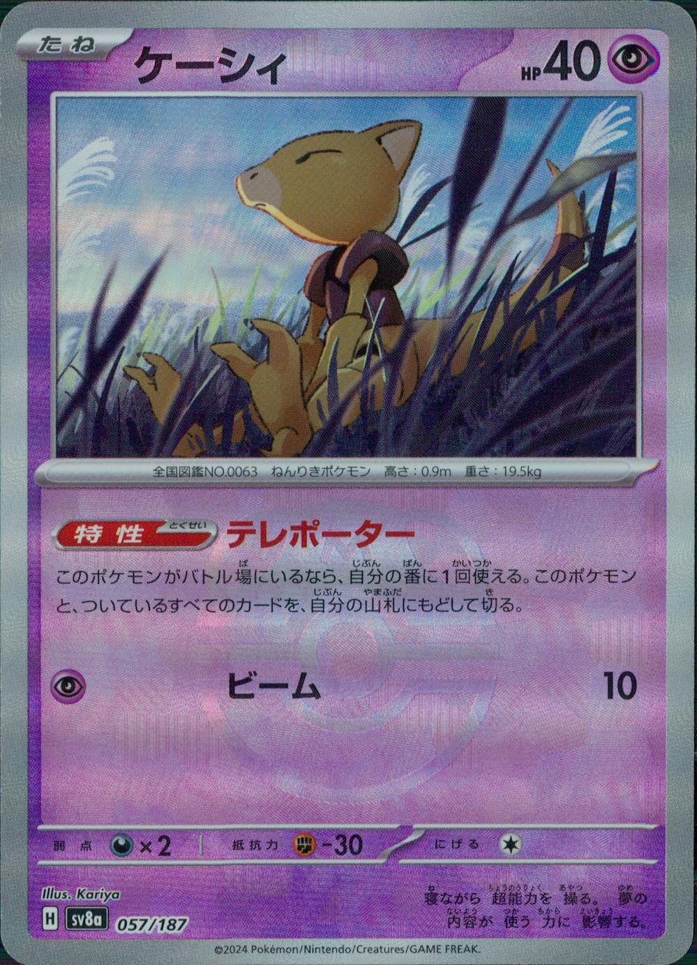 057/187/SV8A/BM2 Mirror) Casey (Master Ball)