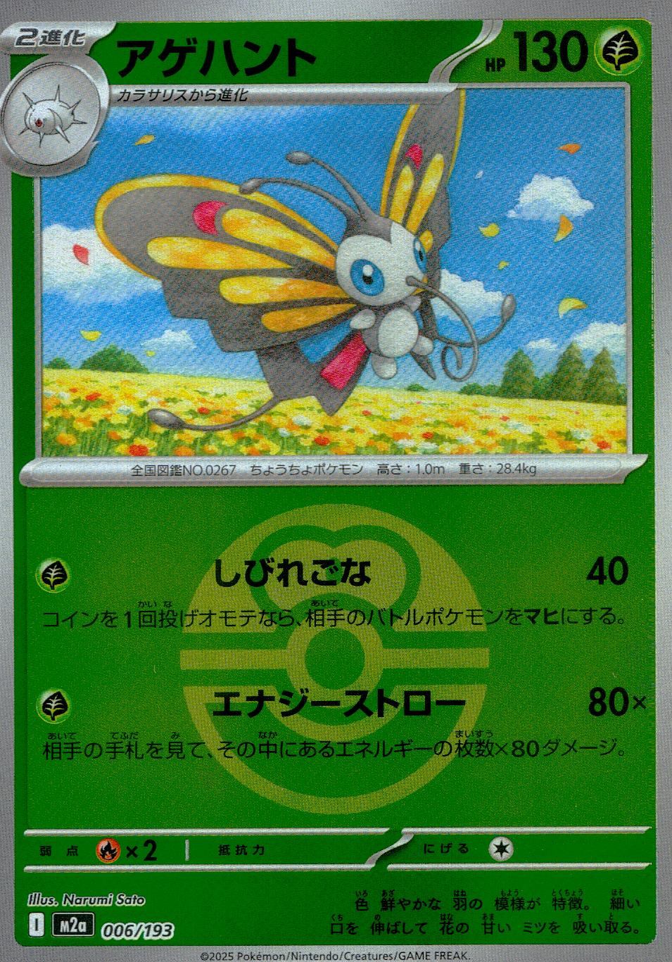 006/193/M2a/MB アゲハント(ボールミラー)