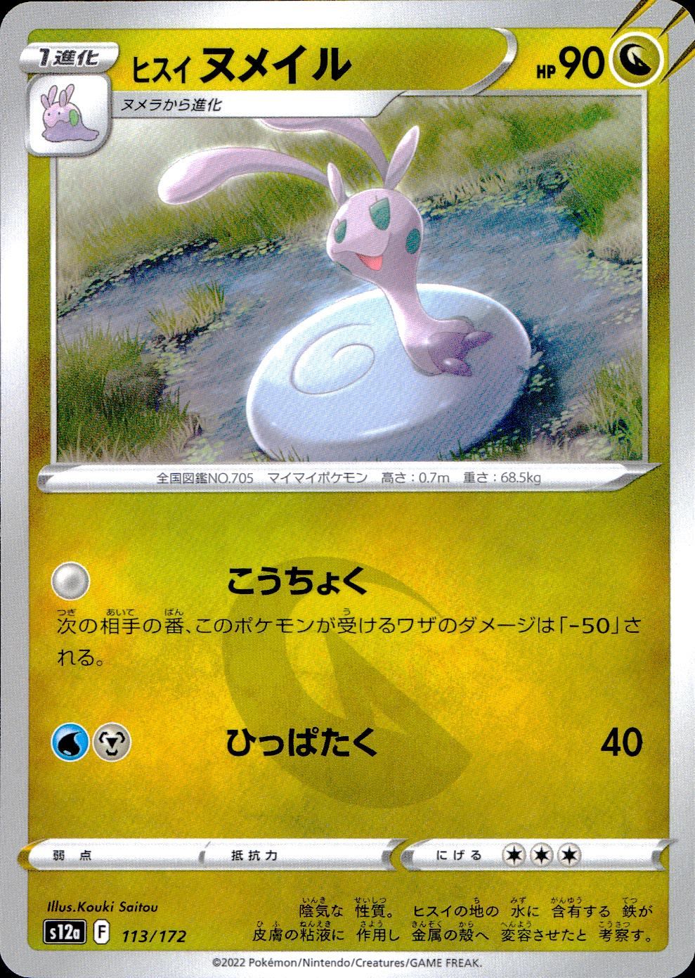 113/172/S12A/B Jadeite Mail
