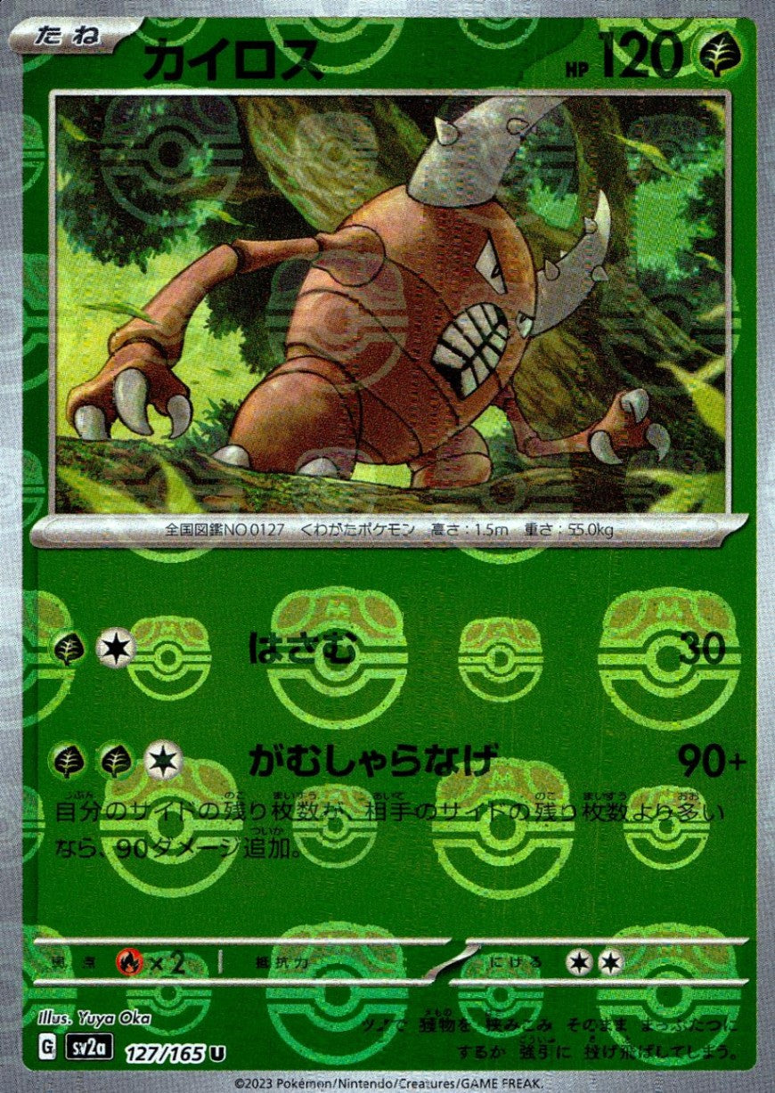 127/165/SV2A/BM2/U Mirror) Kairos (Master Ball Pattern)