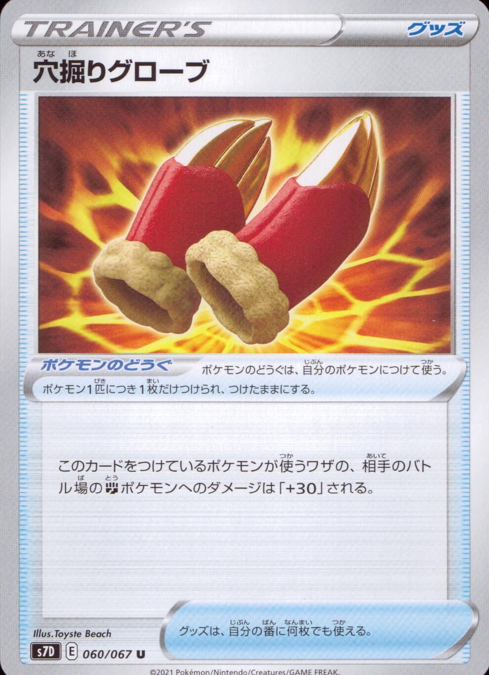 060/067/S7D/B/U Digging Gloves