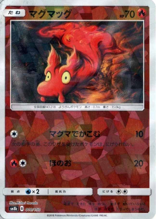 010/150/SM8B/ミラー マグマッグ