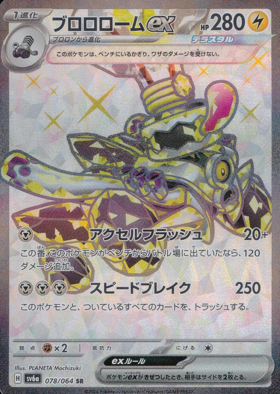 078/064/SV6A/B/SR Brolorom ex