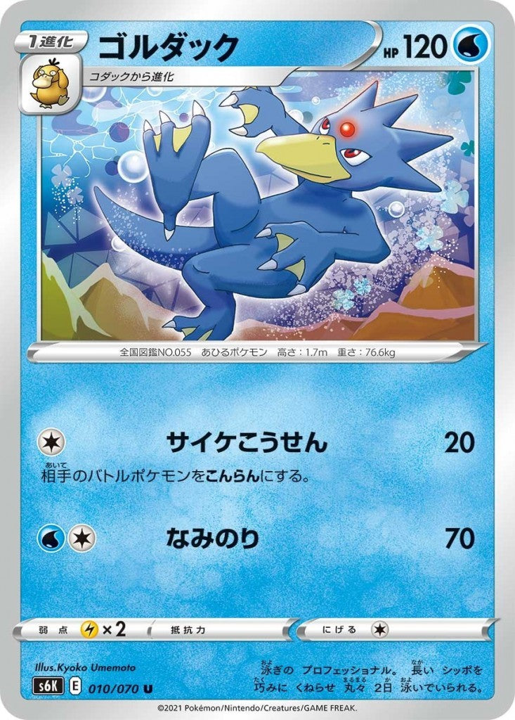 010/070/S6K/B/U Golduck