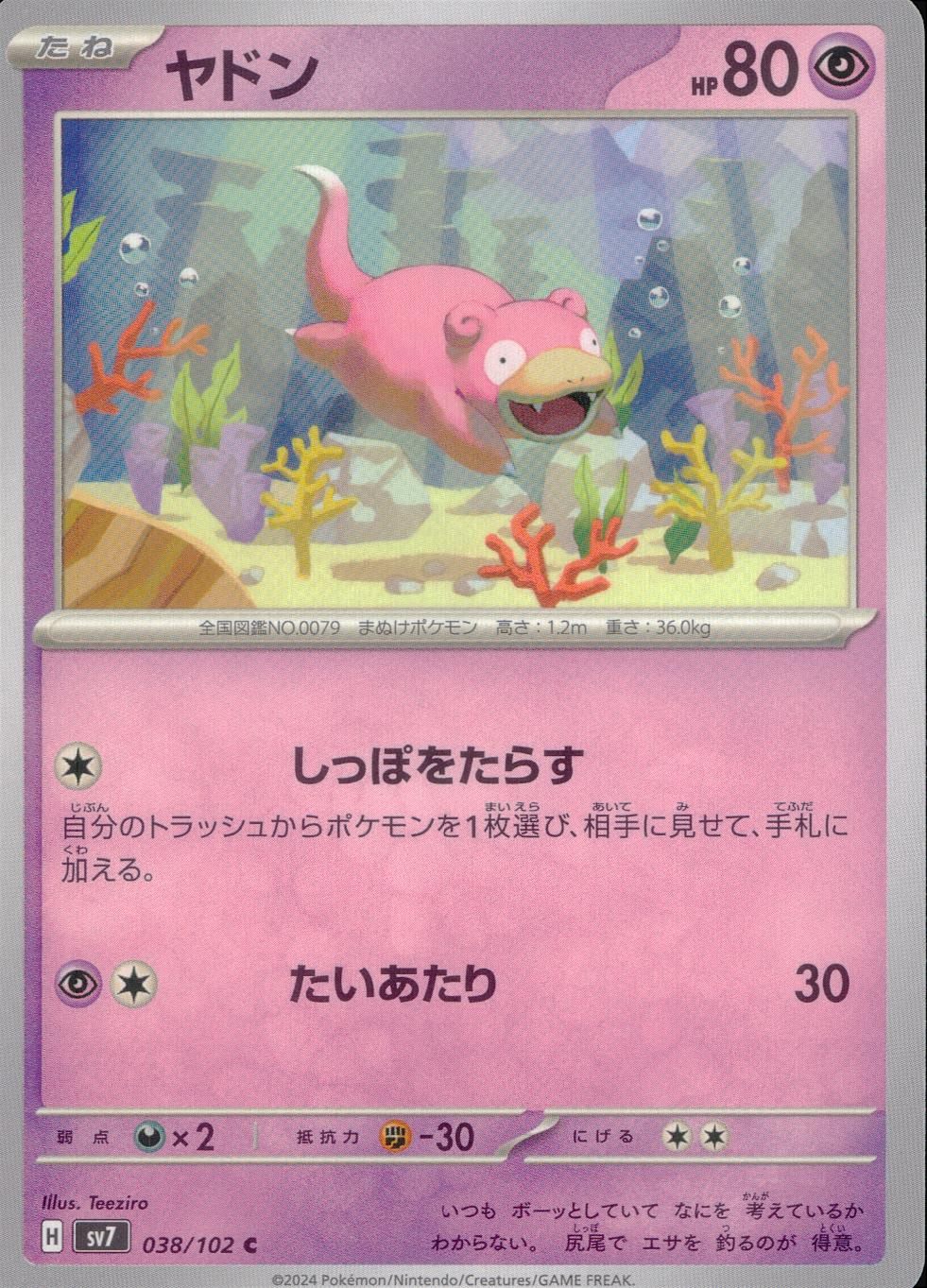 038/102/SV7/B/C ヤドン