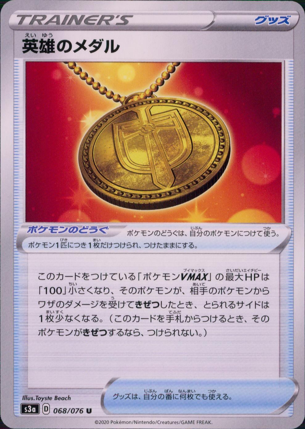 068/076/S3A/B/U Hero's Medal