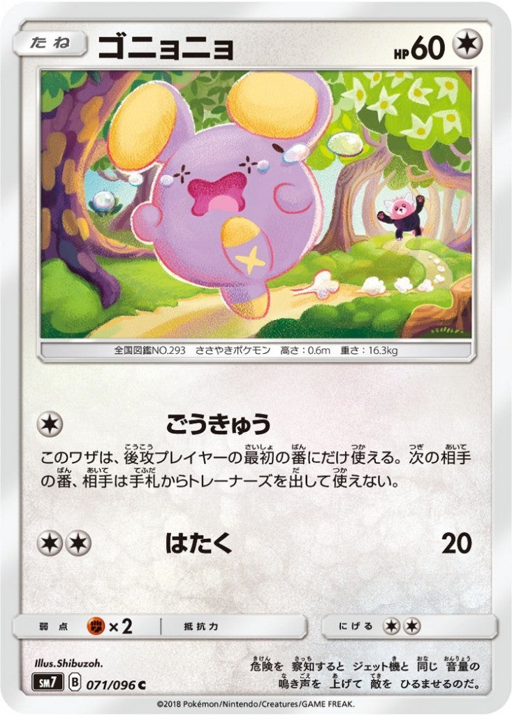 071/096/SM7/ゴニョニョ