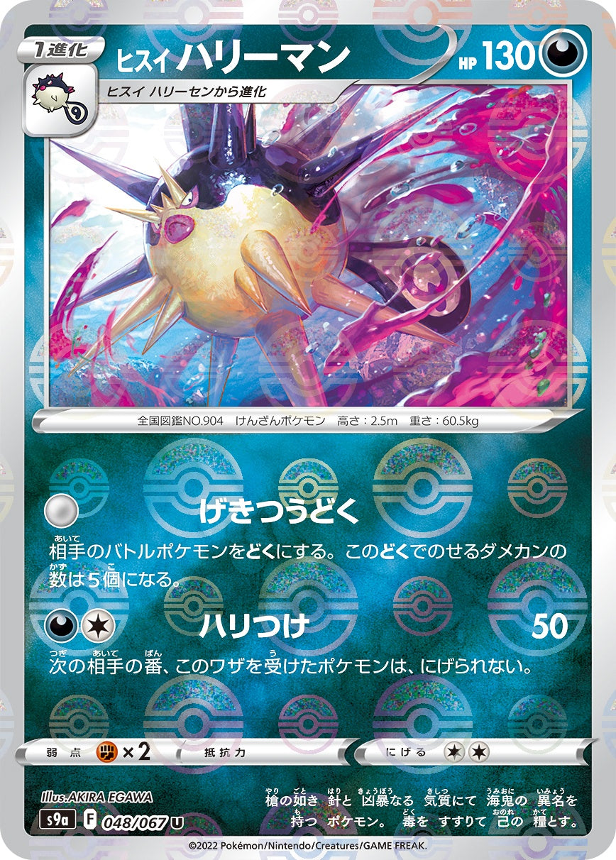 048/067/S9A/BM1/U Hisui Harryman (Monster Ball) Mirror