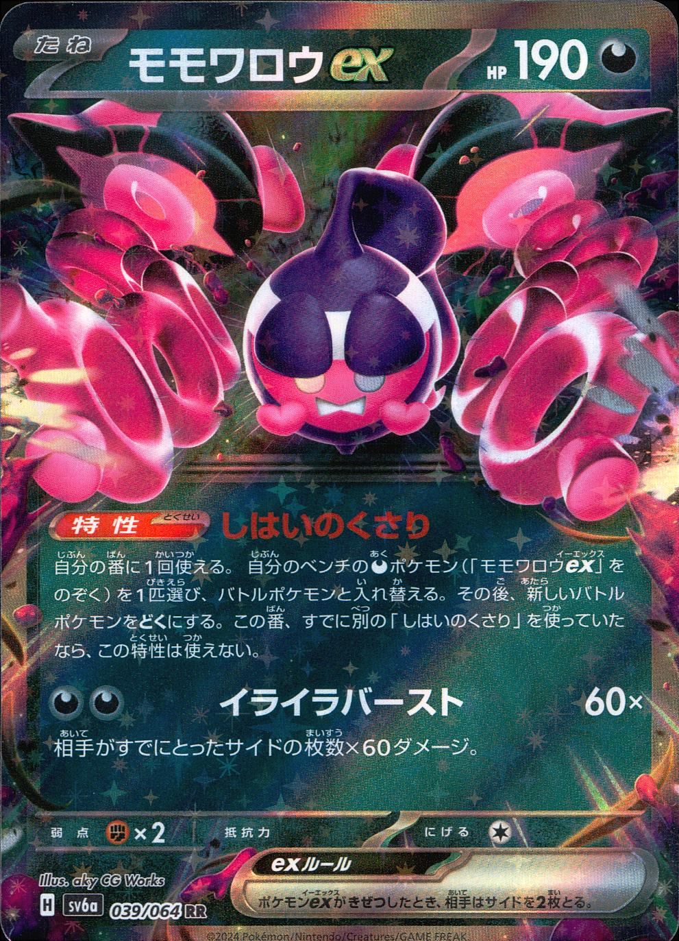 039/064/SV6A/B/RR Momowarou ex