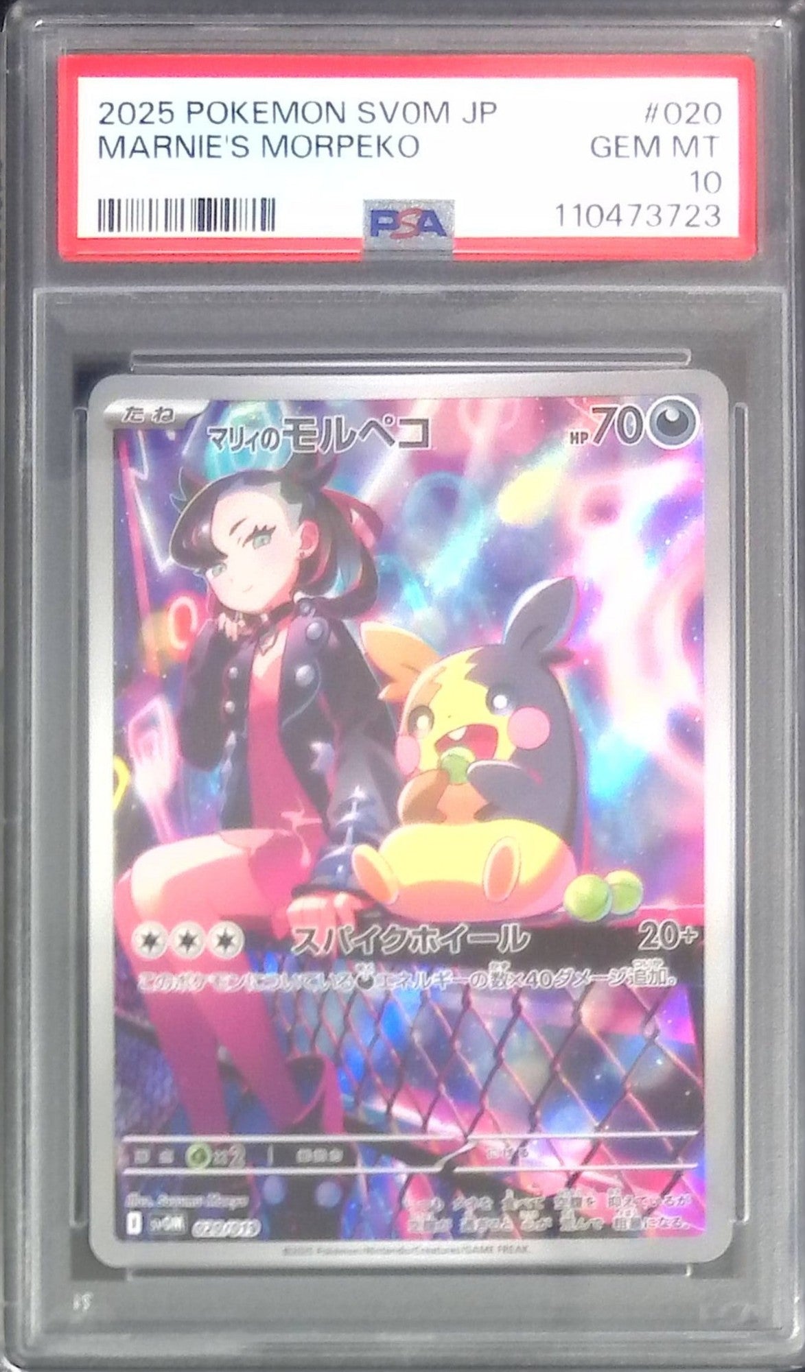 ポケモン PSA