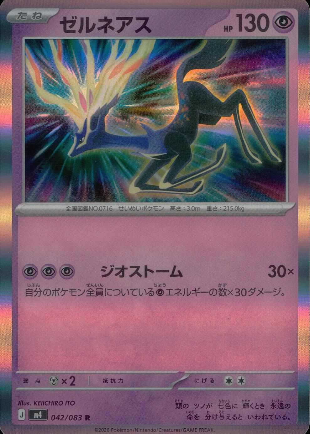 ポケモンカード ゼルネアス 042/083 jgrfgkxklSi4jQEM2X9KO0OLAFsKTl