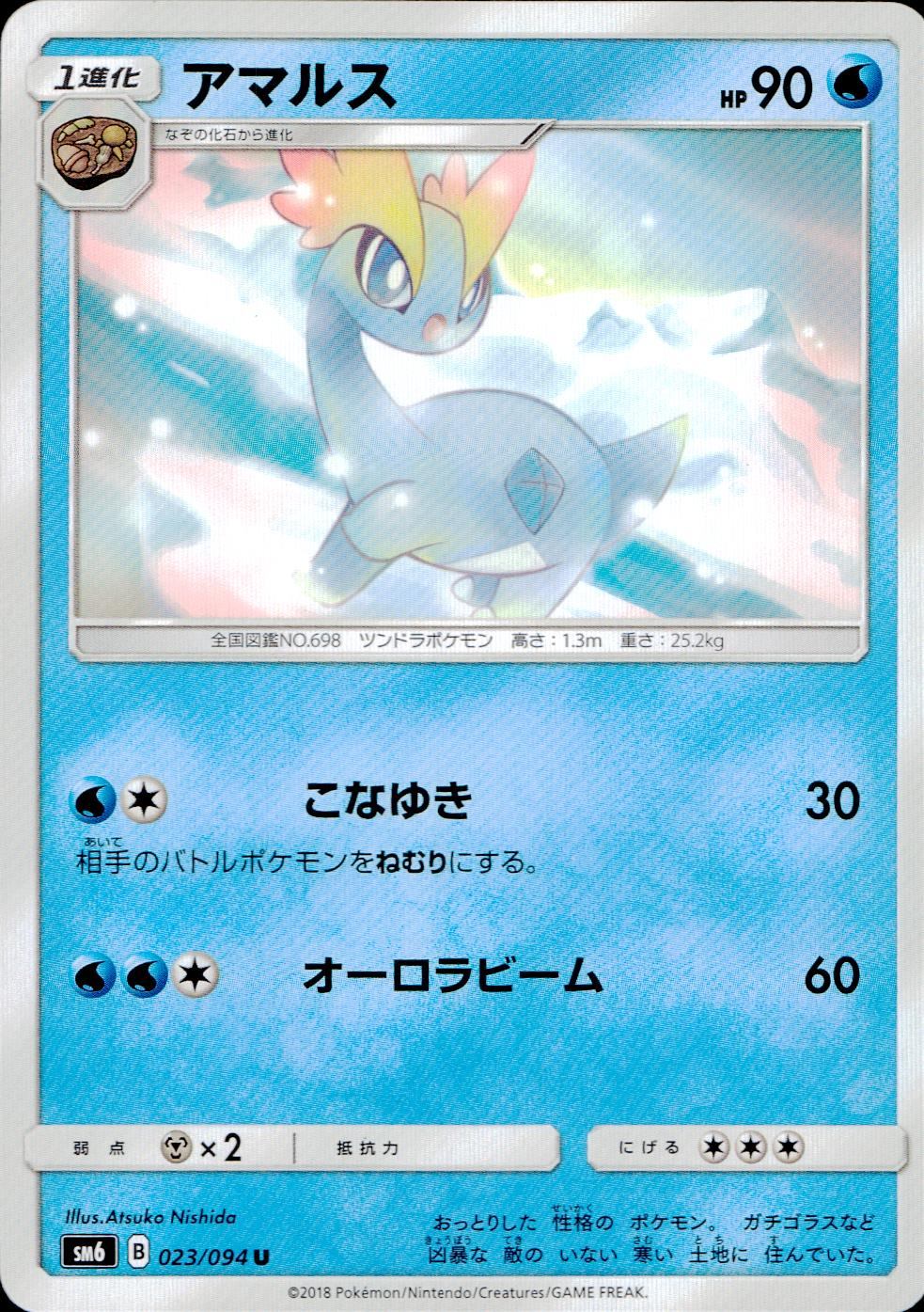 023/094/SM6/アマルス