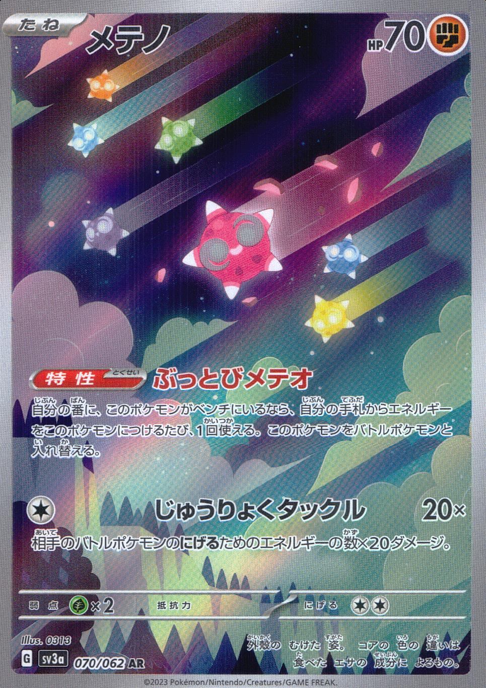 070/062/SV3A/B/AR メテノ