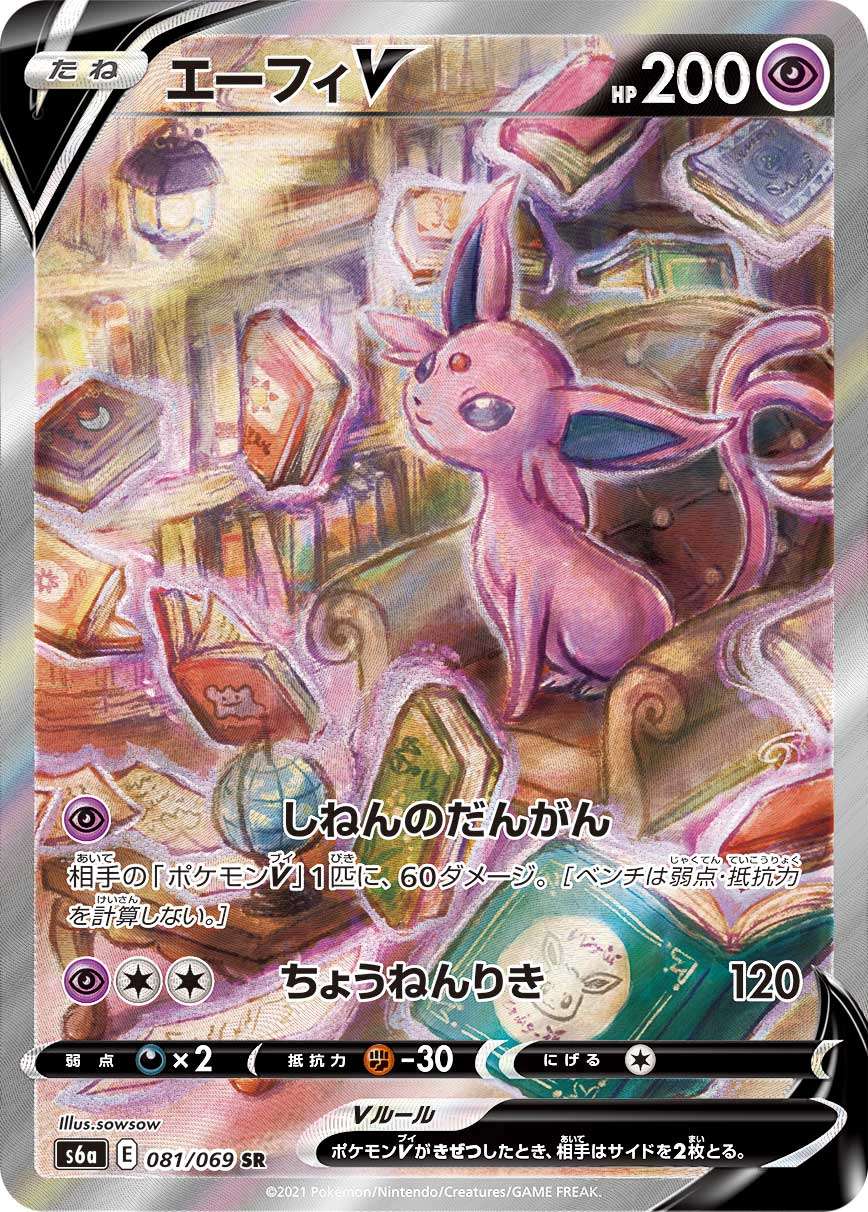 081/069/S6A/B/SR/SA Espeon V