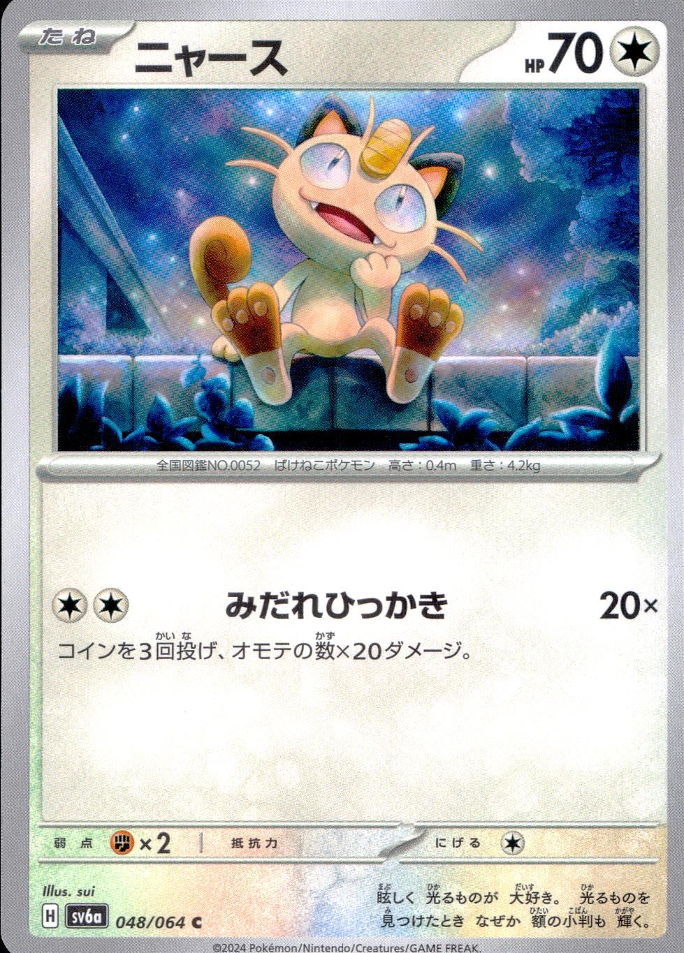 048/064/SV6A/B/C Meowth