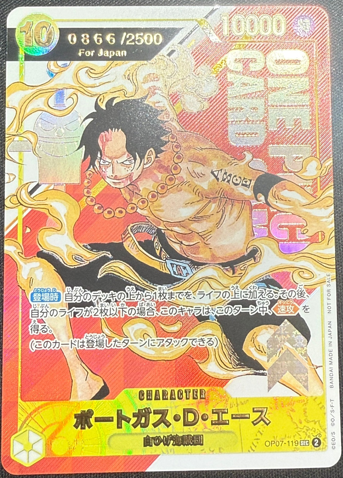 最大80％OFF - 『在庫ロス売買マーケット』 OP07/119/SEC For 0866/2500 優勝プロモ ポートガス・D・エース ワンピース カードゲーム