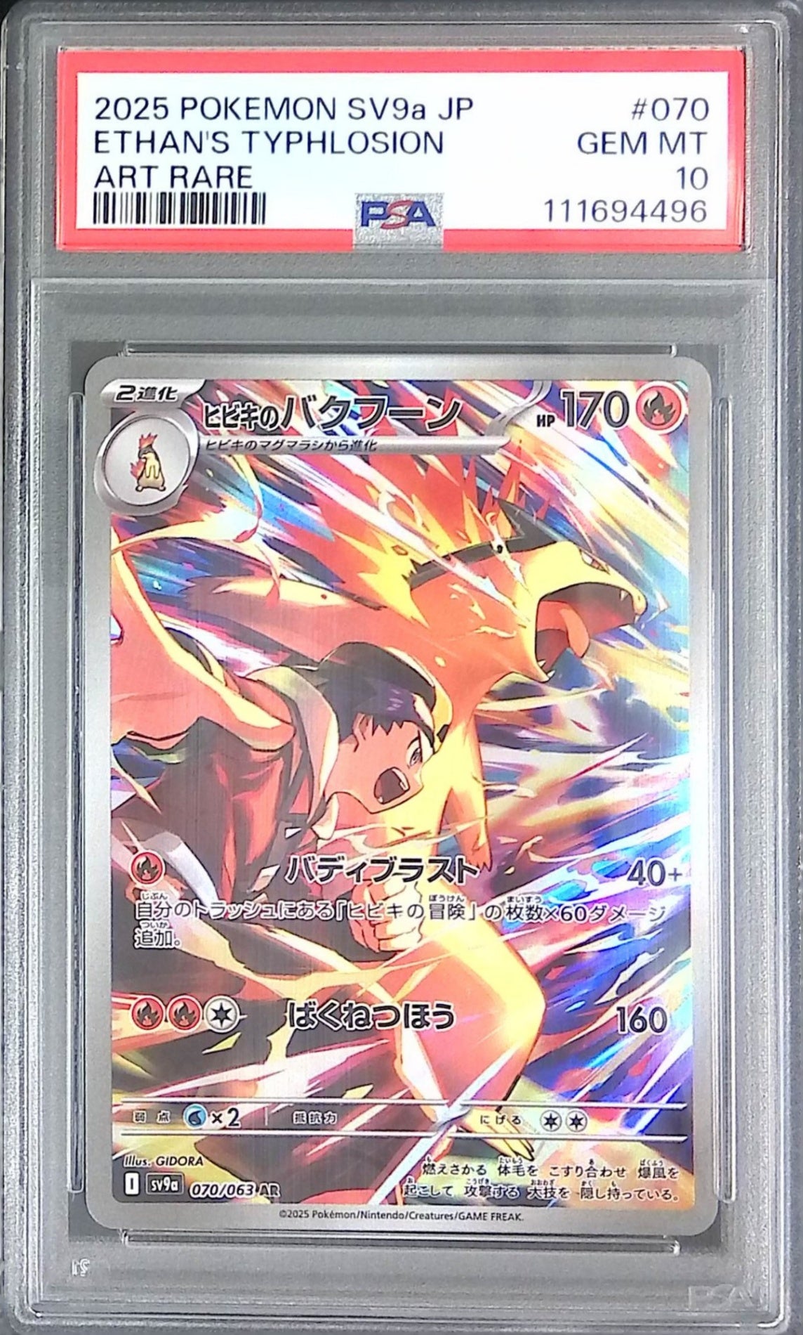 070/063/SV9A/AR ヒビキのバクフーン PSA10 111694496