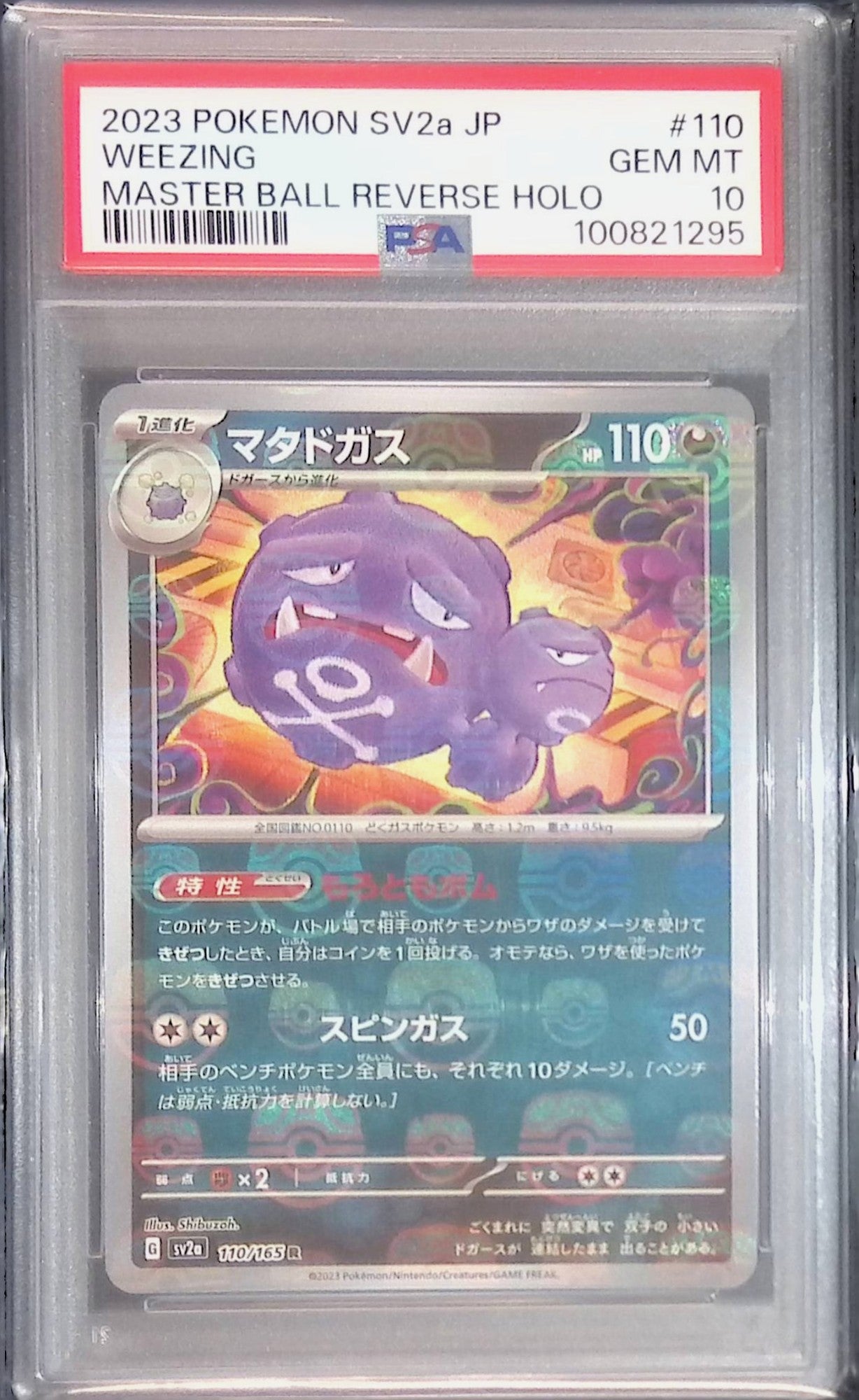 110/165/SV2A/MB2 マタドガス PSA10 100821295  マスターボール