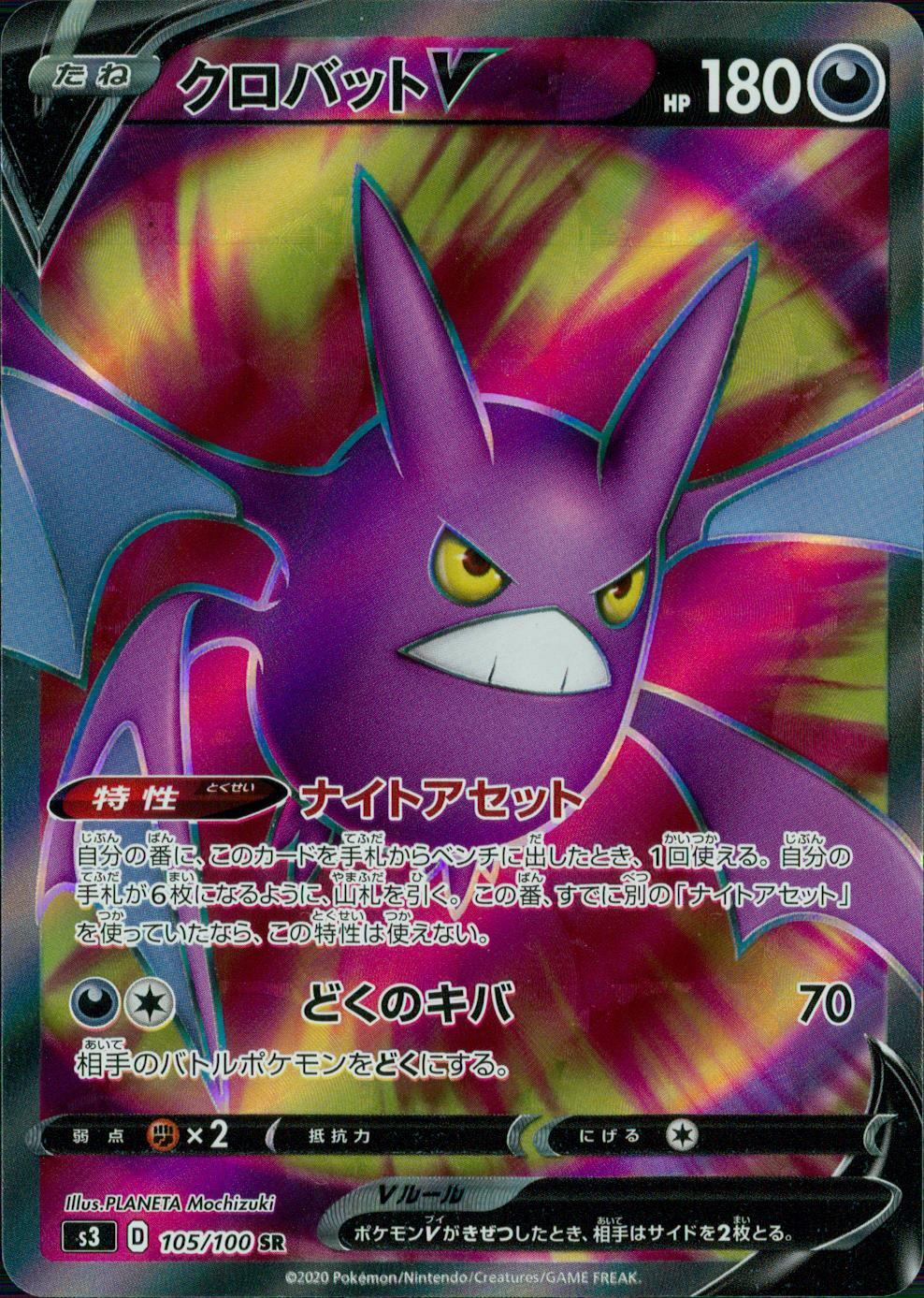 105/100/S3/B/SR クロバットV