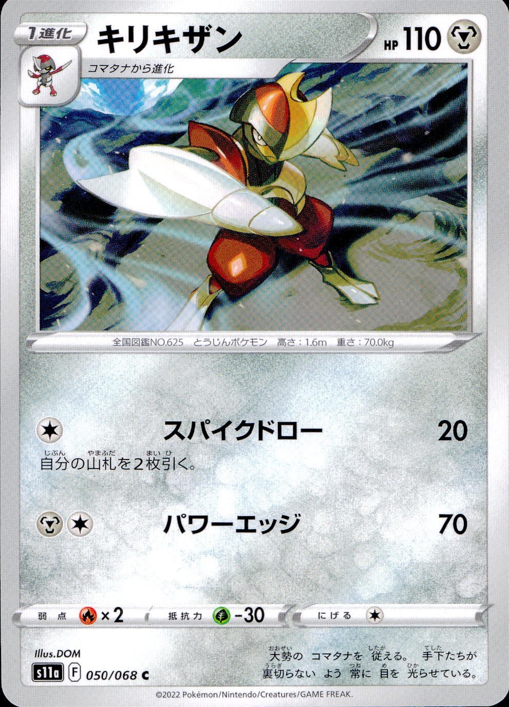 050/068/S11A/B/C Kirikizan