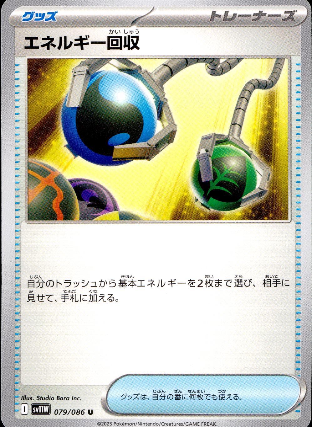 079/086/SV11W/B/U Energy Recovery