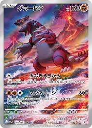 069/062/SV3A/B/AR グラードン