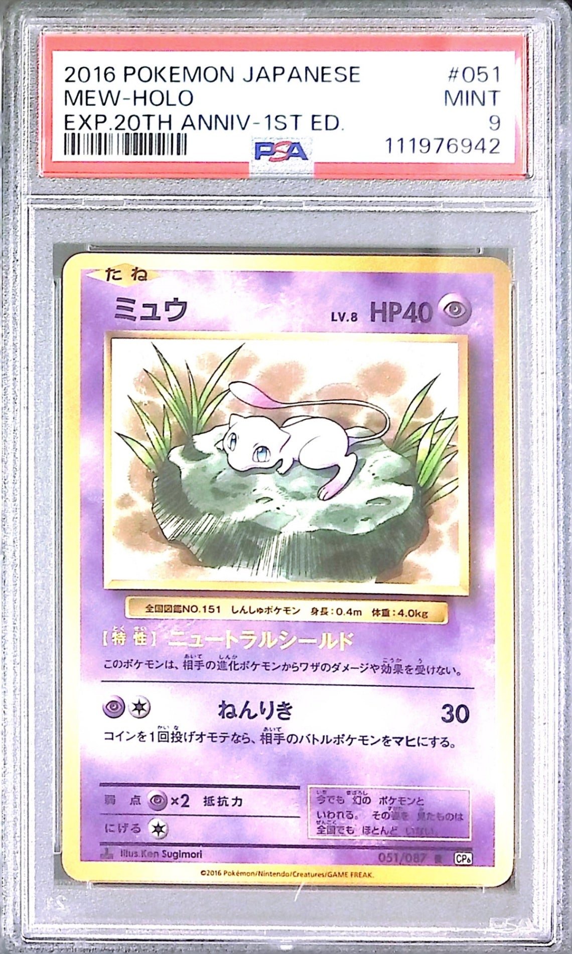 ミュウ CP6 051 PSA9 PSA 9 MINT Pokemon Japanese 20th Anniversary CP6 Mew 051 | eBay