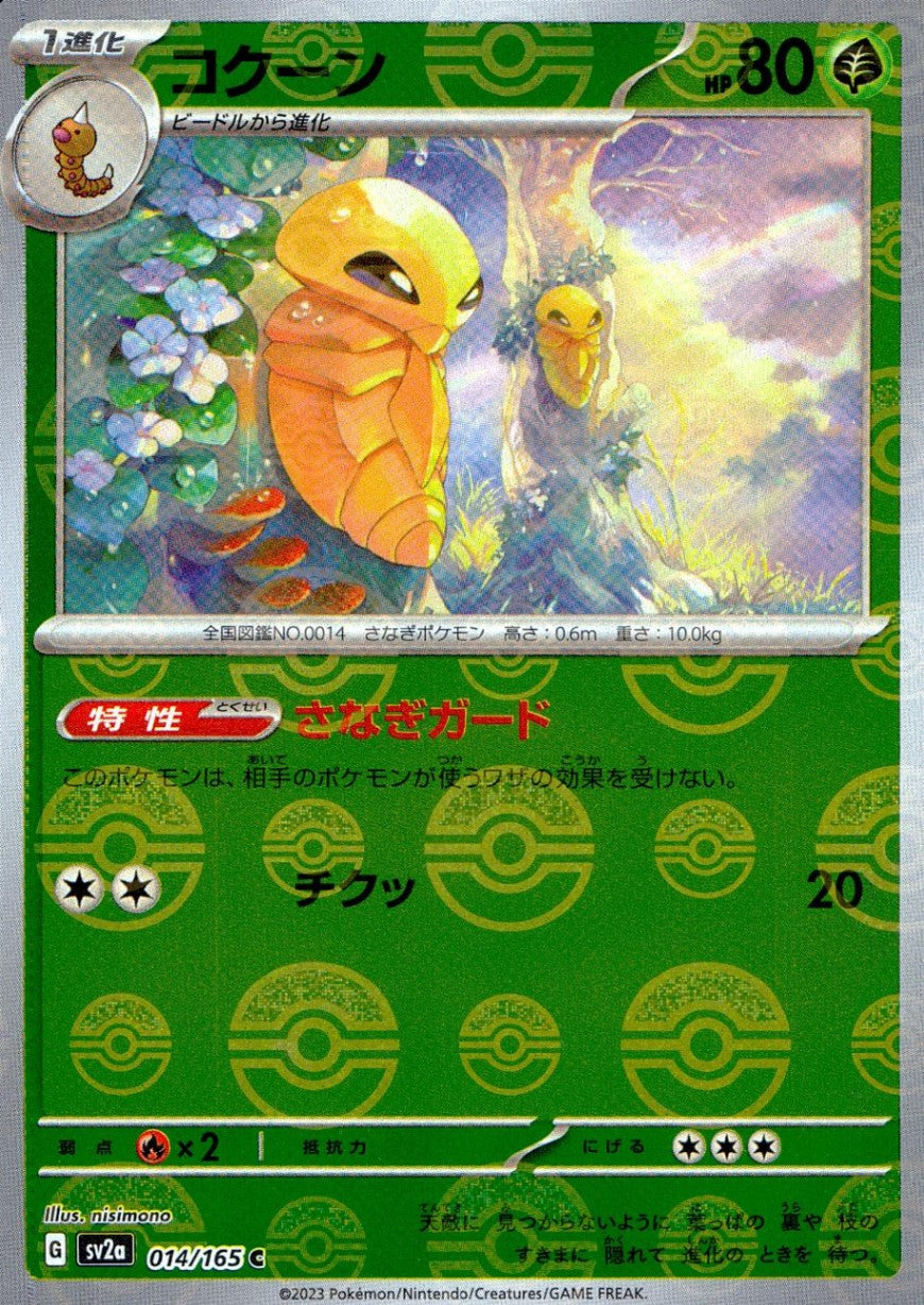 014/165/SV2A/BM1/C ミラー)コクーン(モンスターボール柄)