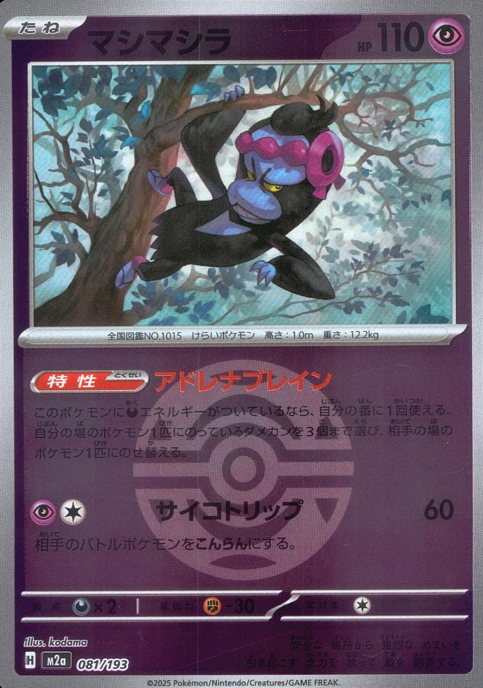 081/193/M2a/MB マシマシラ(ボールミラー)