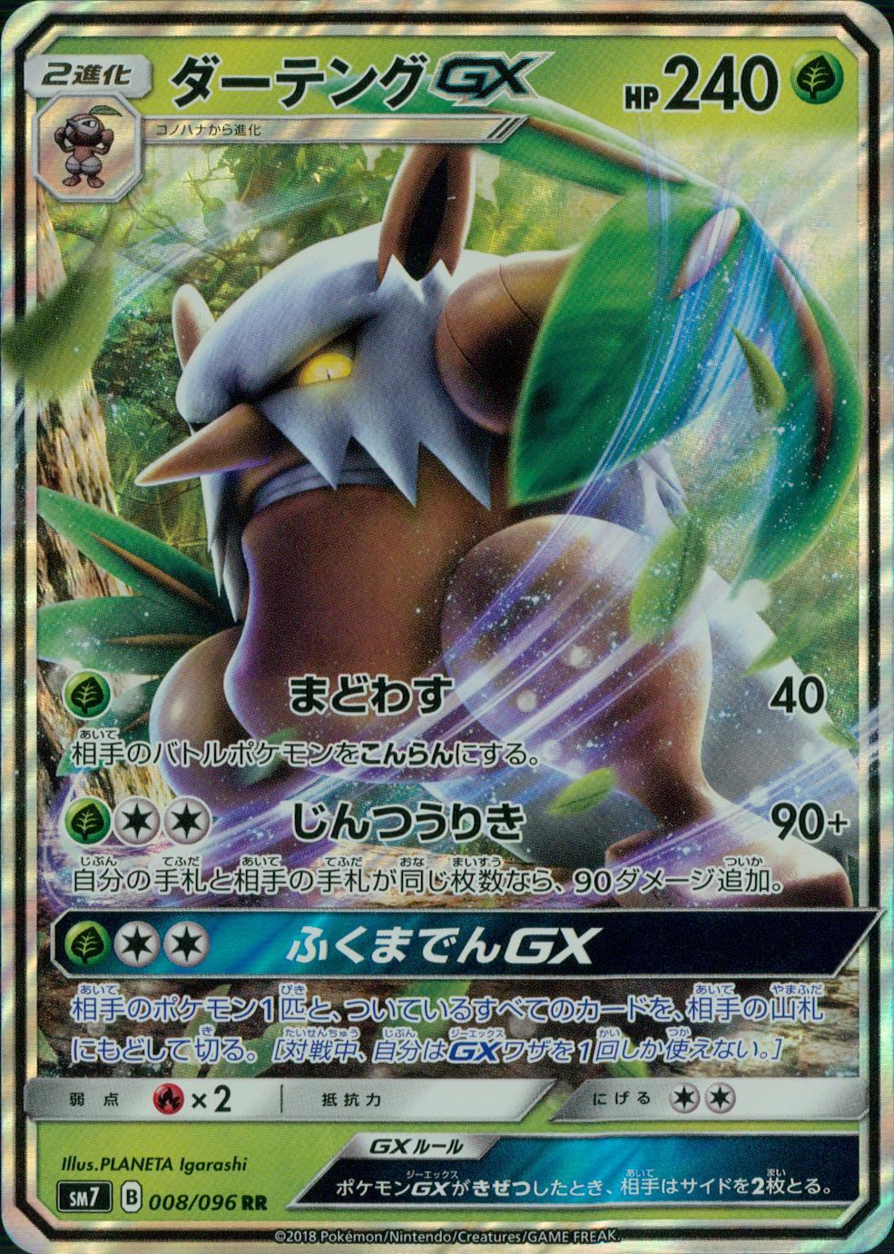 008/096/SM7/RR/ダーテングGX