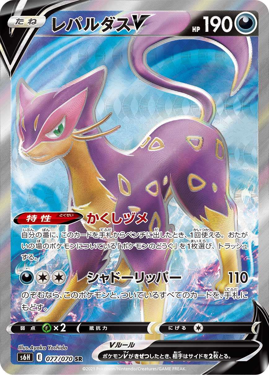 077/070/S6H/B/SR Leopardus V