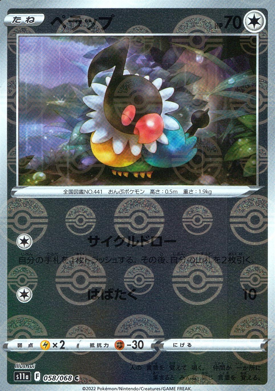 058/068/S11A/BM1/C Pelappu (Monster Ball Mirror)
