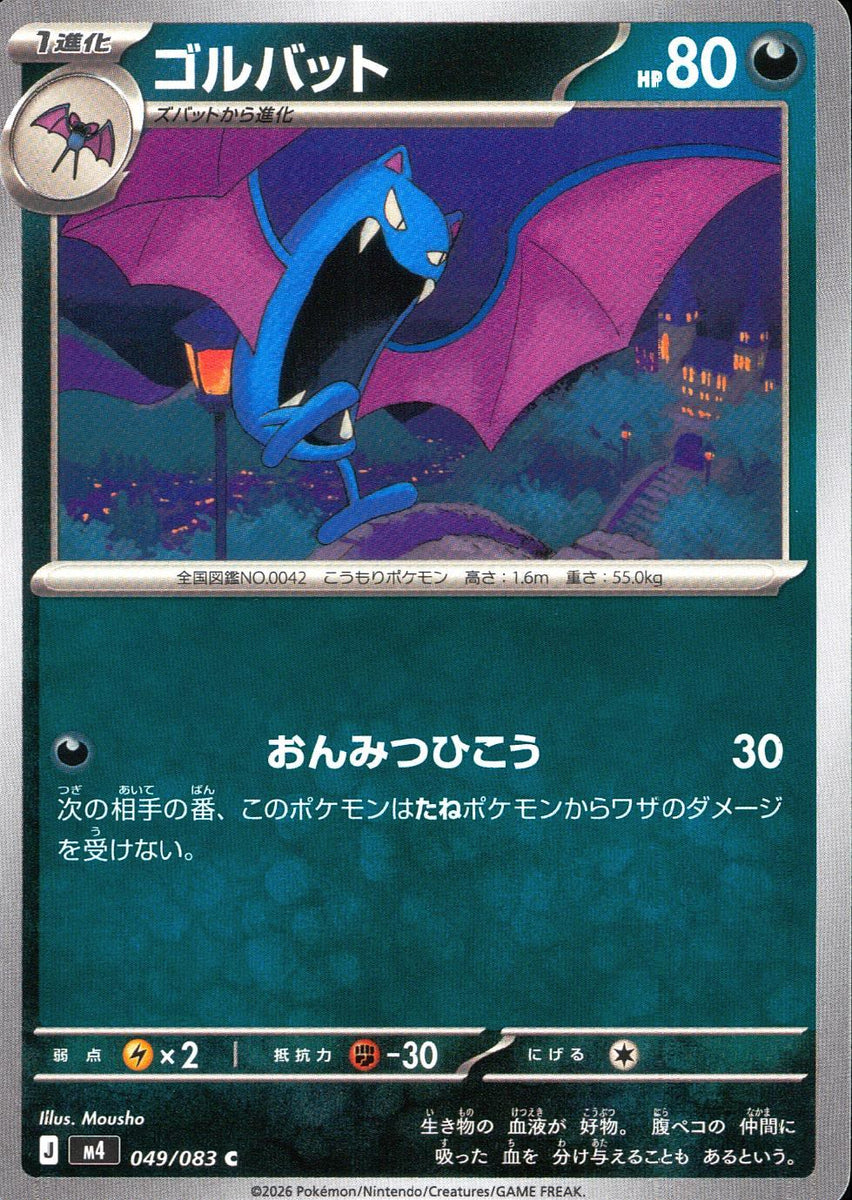 049/083/M4/C ゴルバット PSA10 ゴルバット e4 003/088 拡張パック第4弾裂けた大地