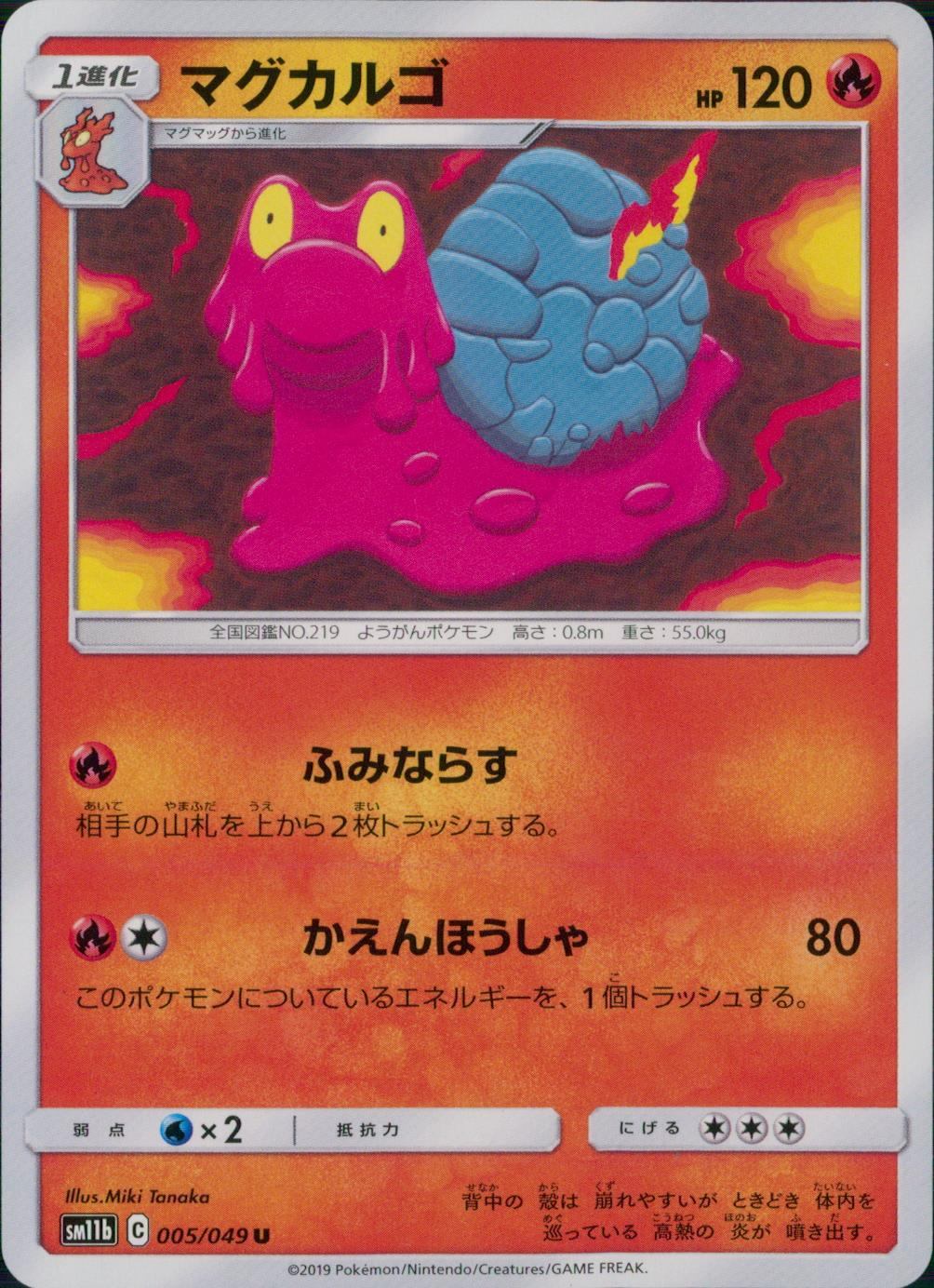 005/049/SM11B/B/U マグカルゴ