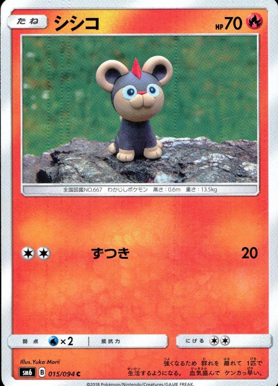 015/094/SM6/シシコ