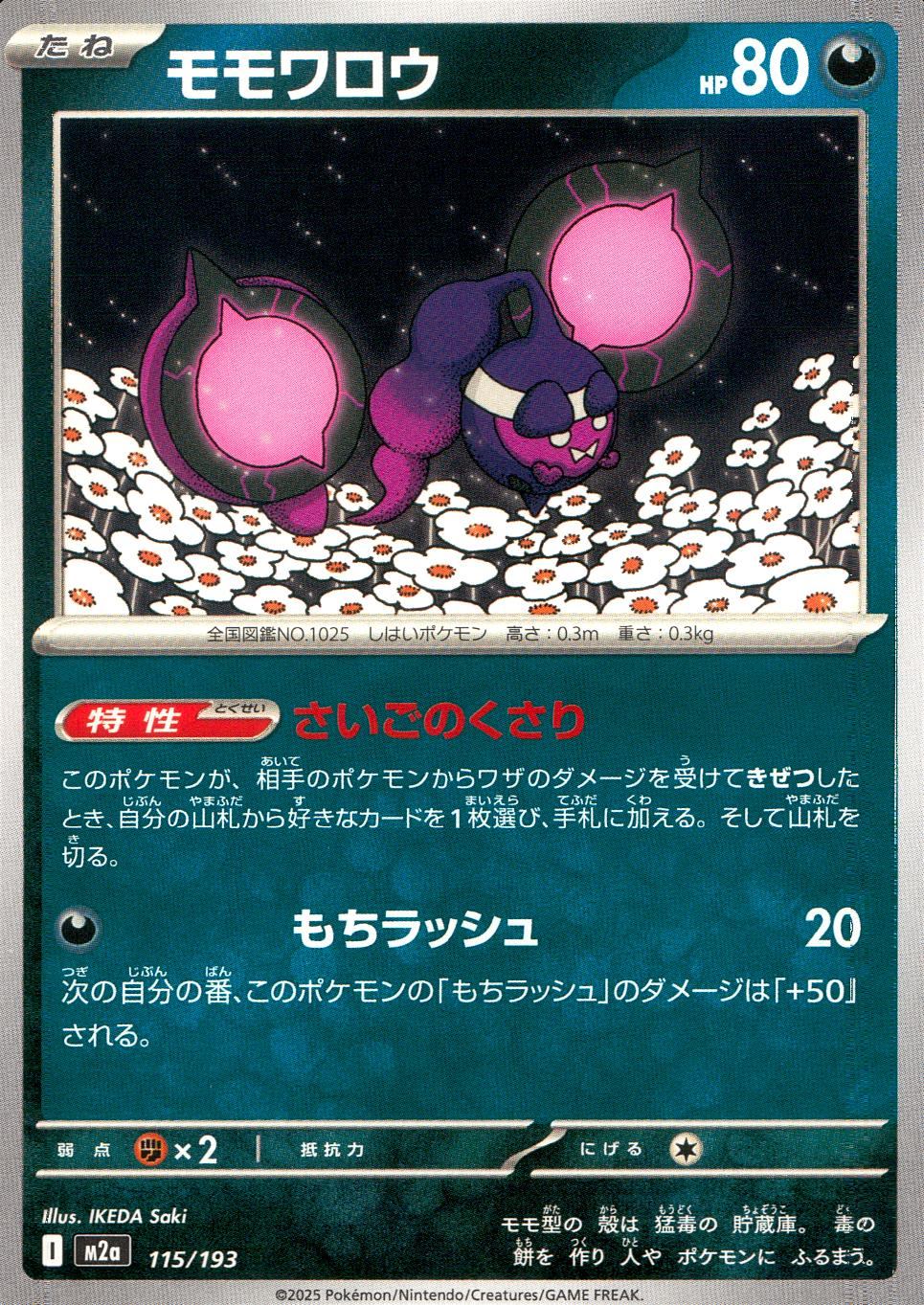 115/193 /M2a モモワロウ