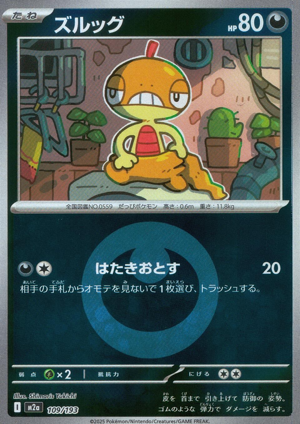 109/193/M2a/MB2 ズルッグ(エネルギーミラー)