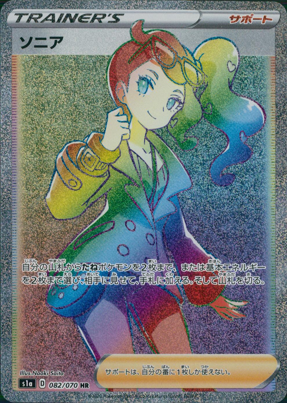 082/070/S1A/B/HR ソニア