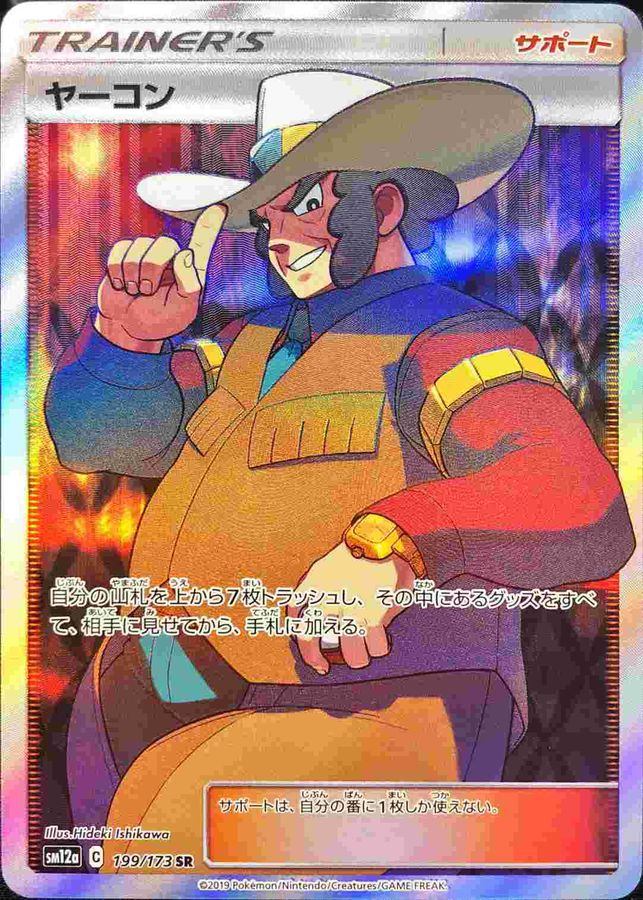 199/173/SM12A/B ヤーコン