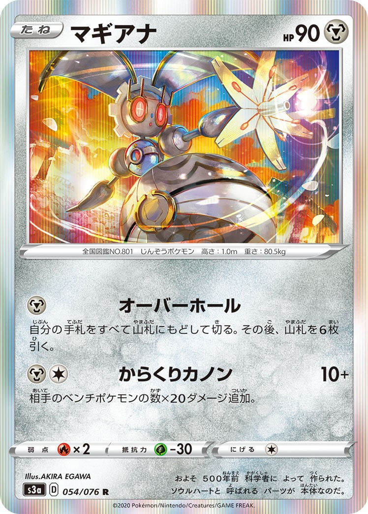 054/076/S3A/B/R Magearna