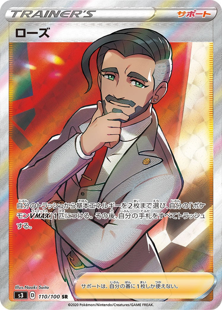 110/100/S3/B/SR ローズ