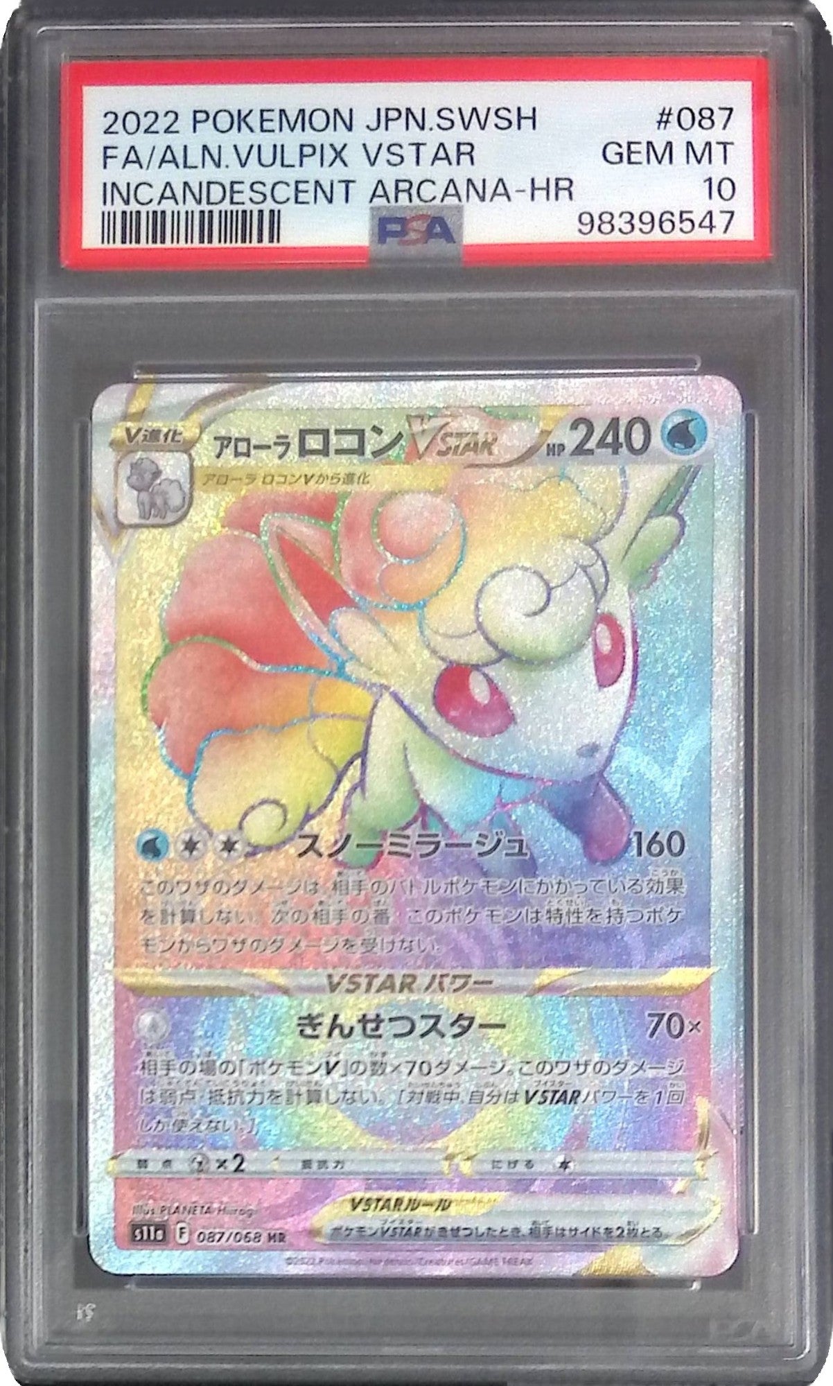 087/068/S11A/HR アローラロコンVSTAR PSA10 98396547