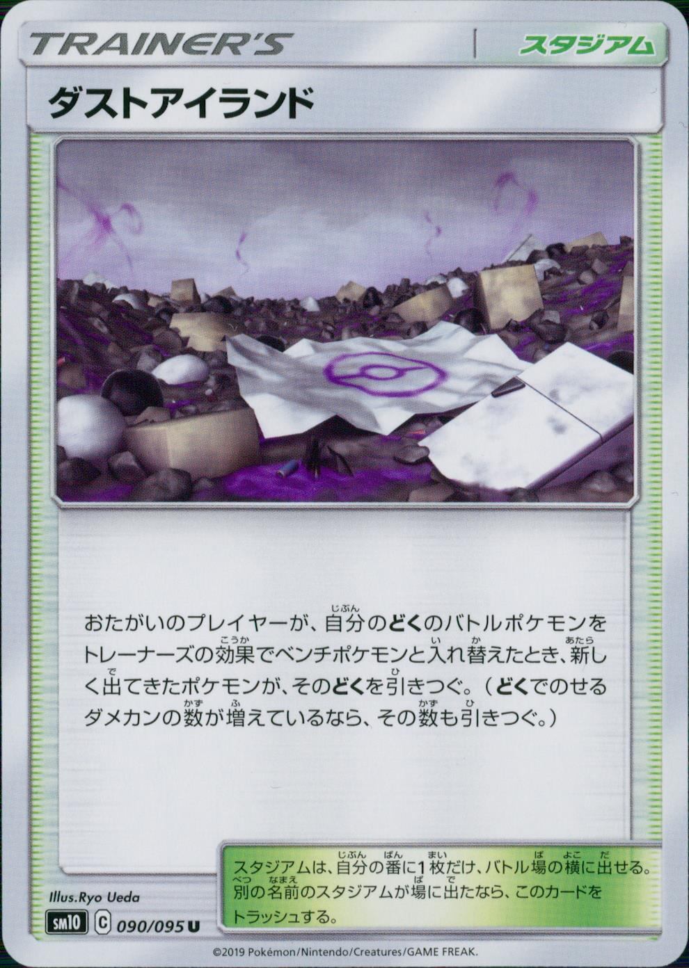 090/095/SM10/B/U ダストアイランド