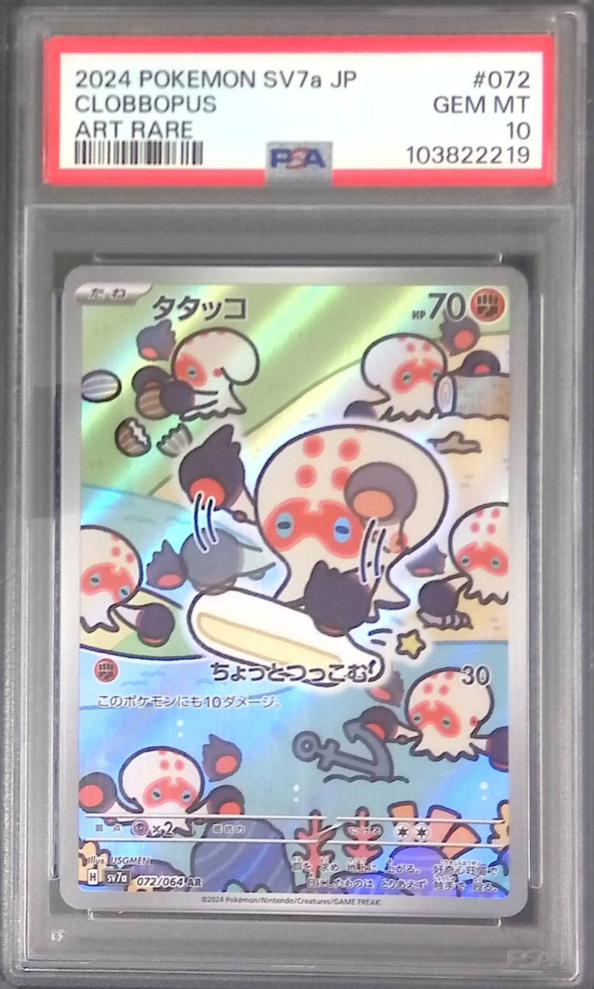 072/064/SV7A/AR タタッコ PSA10 103822219