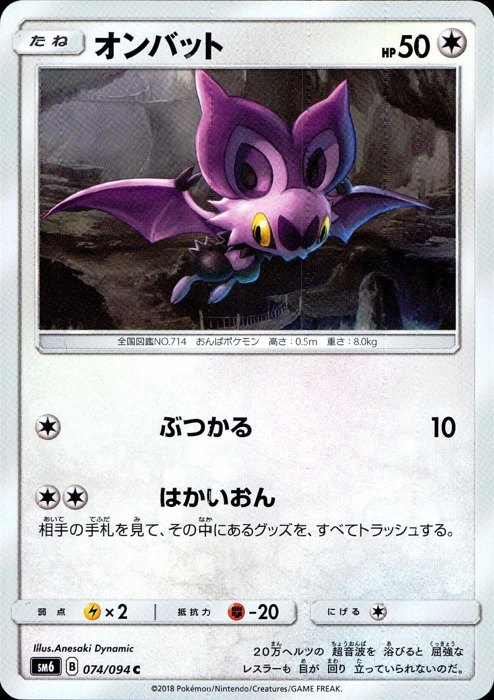 074/094/SM6/オンバット