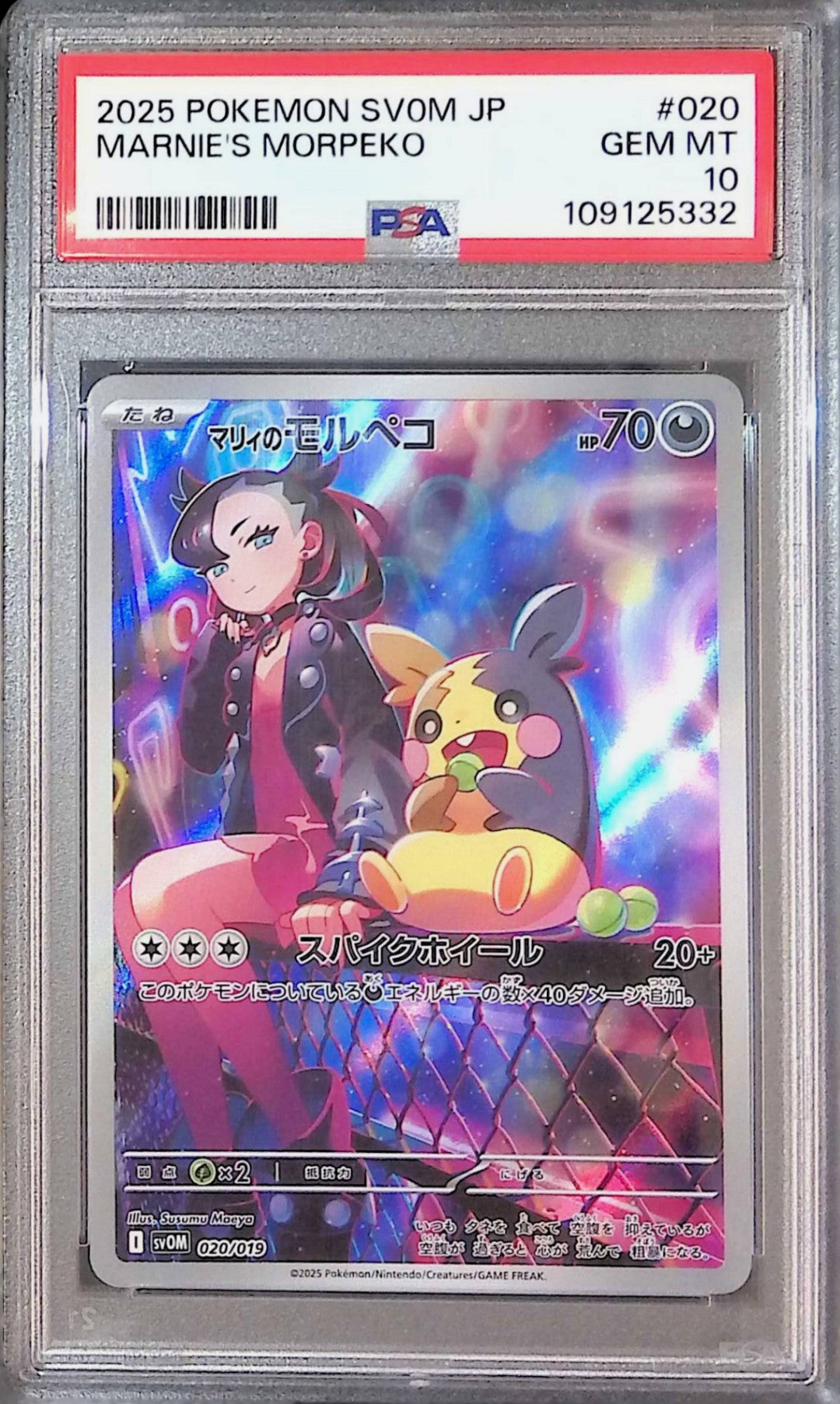 psa10 マリィのモルペコ 020/019 プロモ - メルカリ